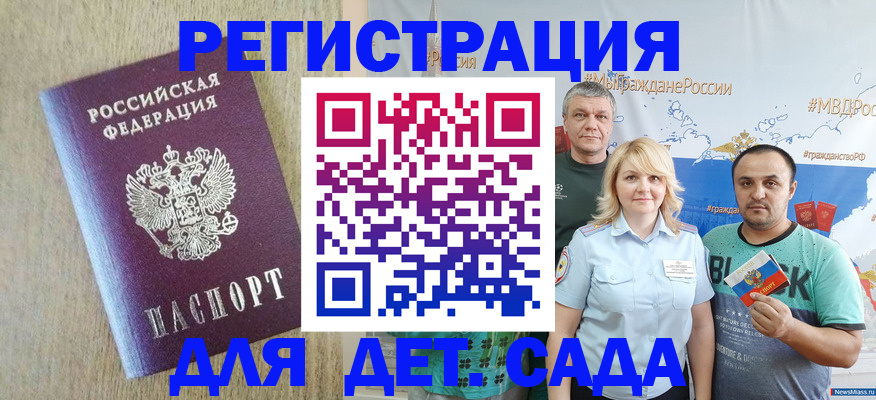 прописка для военкомата в Гае