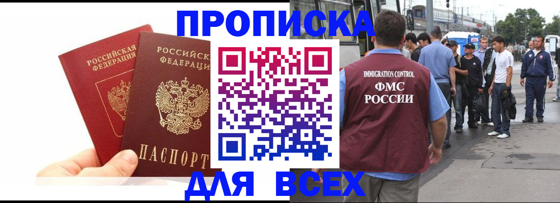 прописка в квартире в Гае