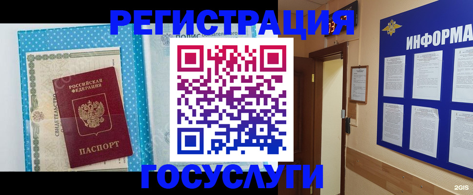 временная регистрация для всех в Гае