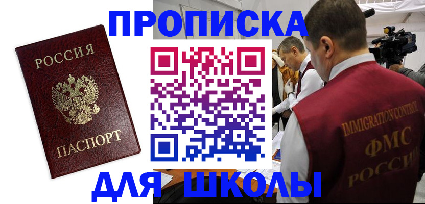 прописка от собственника в Гае
